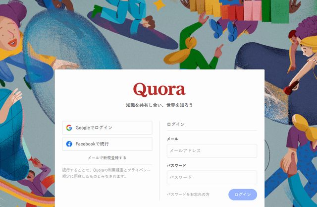 Quora（クオーラ）